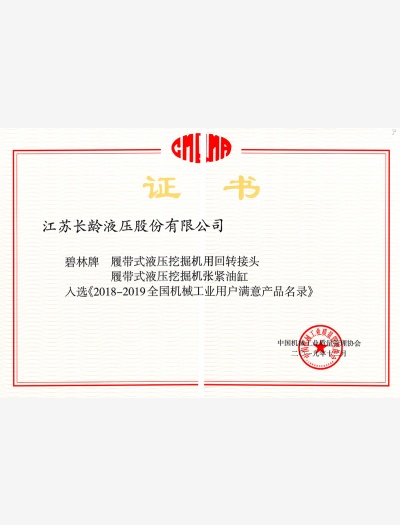 2018-2019全國機(jī)械工業(yè)用戶滿意產(chǎn)品名錄-中國機(jī)械工業(yè)質(zhì)量管理協(xié)會(huì)